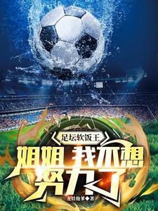 国足招揽我?百亿富二代表示配吗 国足招揽我?百亿富二代表示配吗